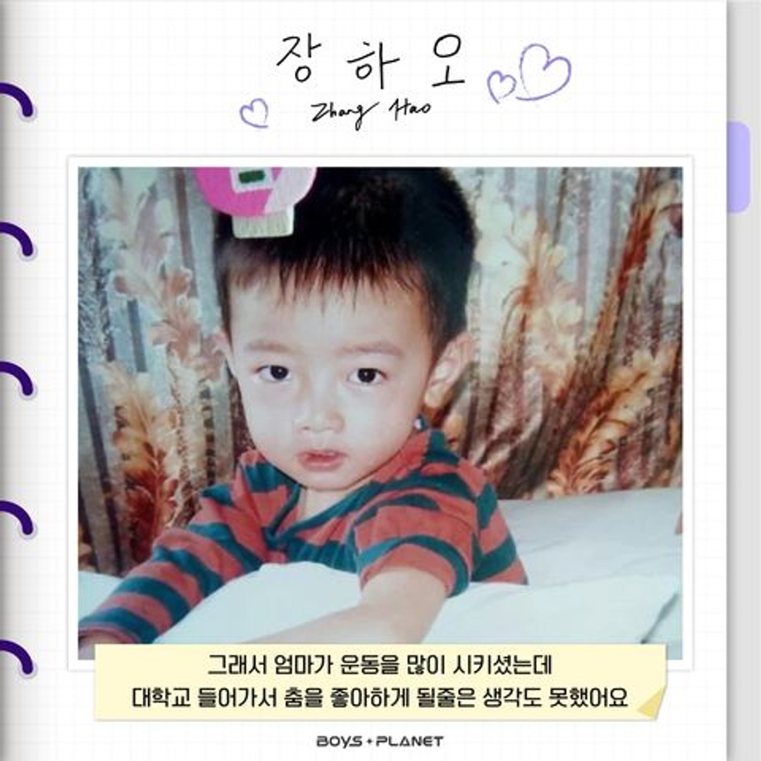 장하오 ZHANG HAO 연습생 과사 과거사진 Mnet 어린이 아기 엠넷 어린시절 보이즈플래닛 20230327 BoysPlanet 보플 플래닛베이비즈 PlanetBabyz