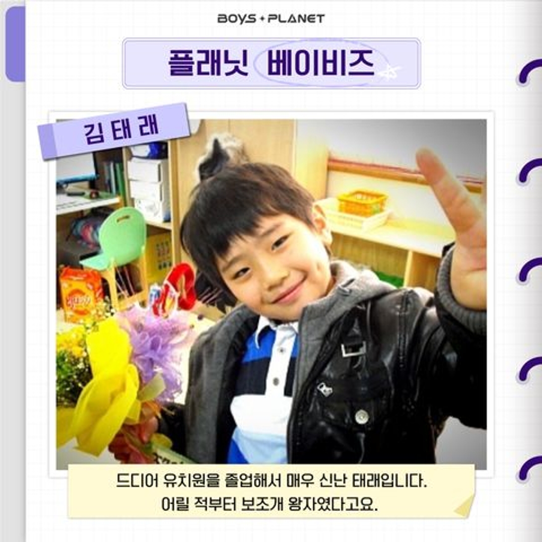 김태래 KIM TAERAE 연습생 과사 과거사진 Mnet 어린이 아기 엠넷 어린시절 보이즈플래닛 20230327 BoysPlanet 보플 플래닛베이비즈 PlanetBabyz 보조개왕자
